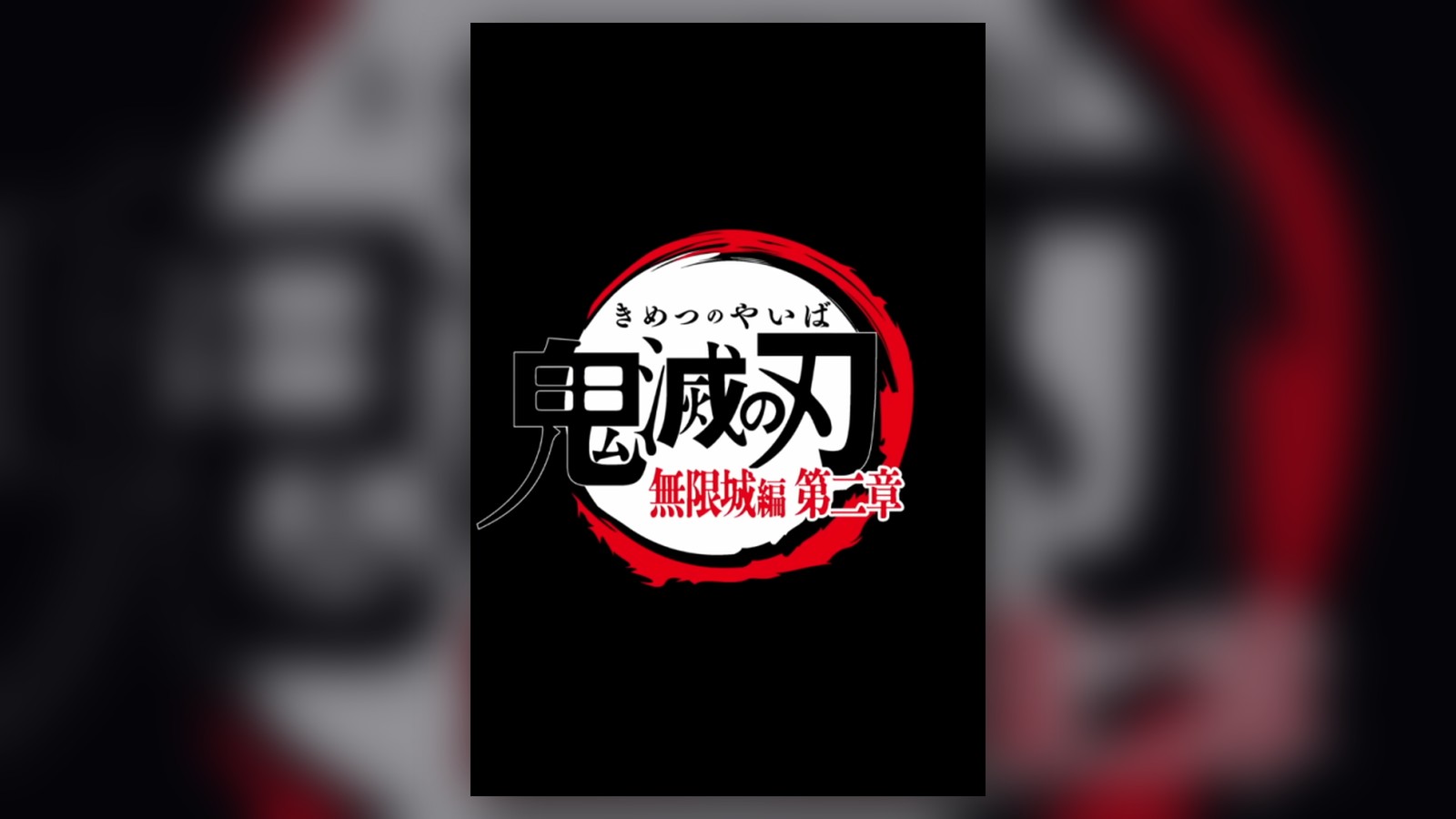 Demon Slayer Infinity Castle second film visual