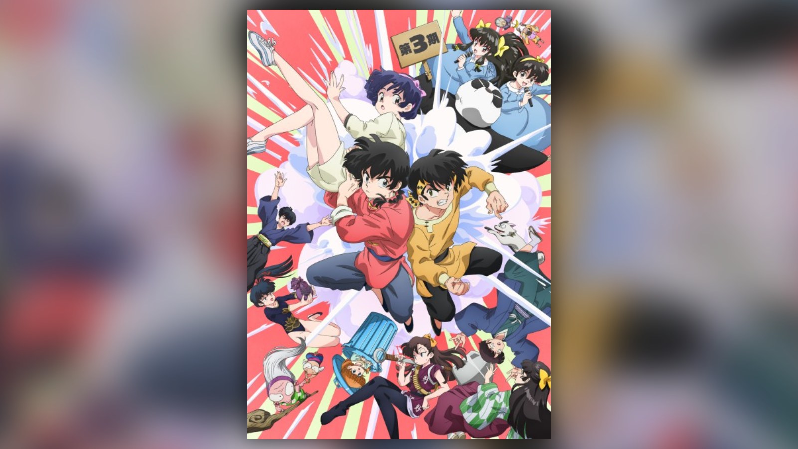 Ranma ½ Season 3 key visual