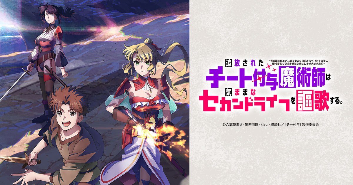 The Laid-Off Cheat-Granting Mage key visual with the series logo