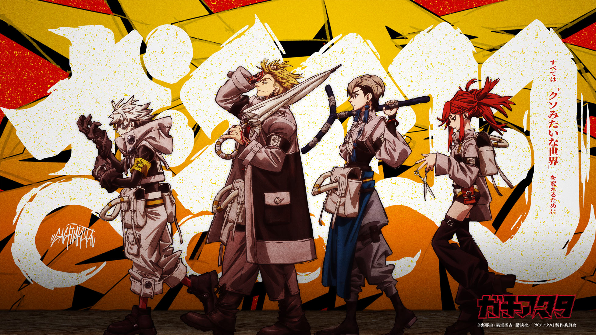 Gachiakuta group visual showing the Cleaners lined up