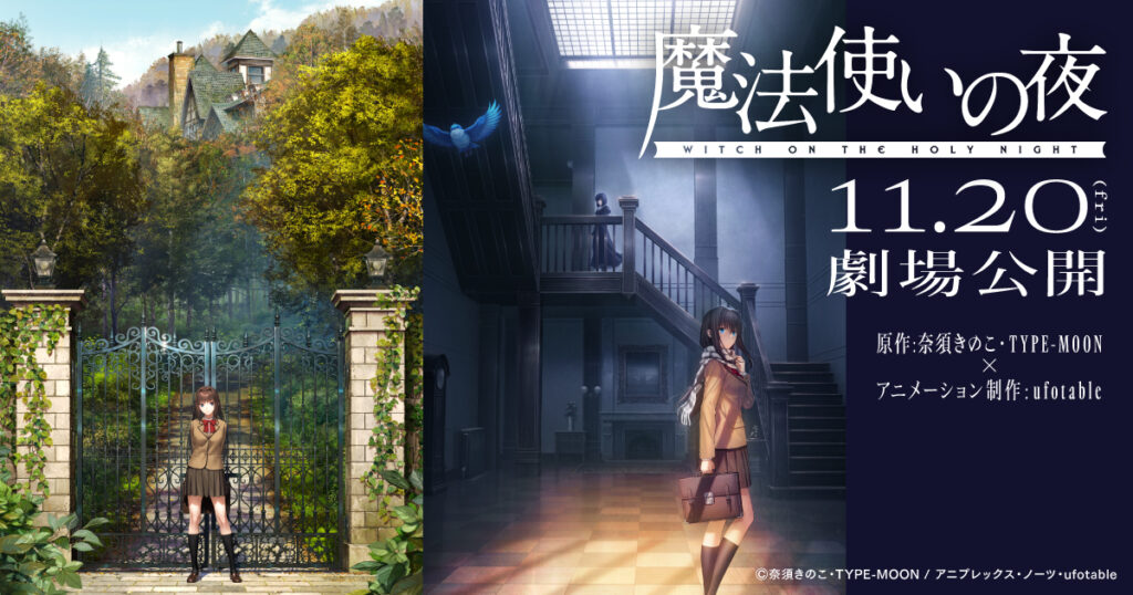 Witch on the Holy Night key visual with the 20 November release date