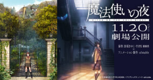 Witch on the Holy Night key visual with the 20 November release date